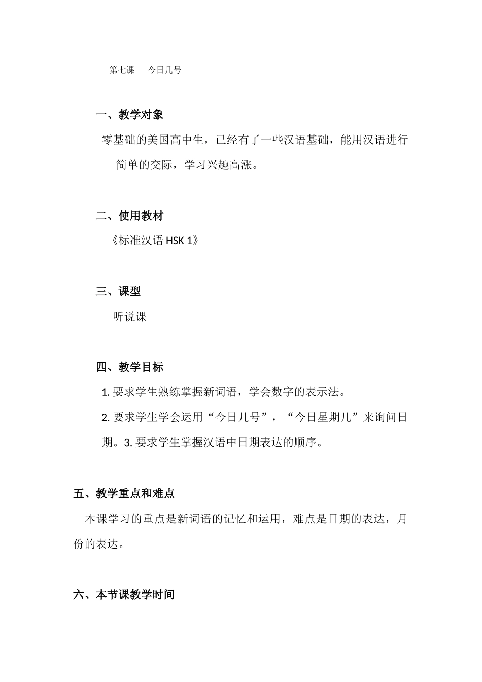 张文华-第七课教案_第1页
