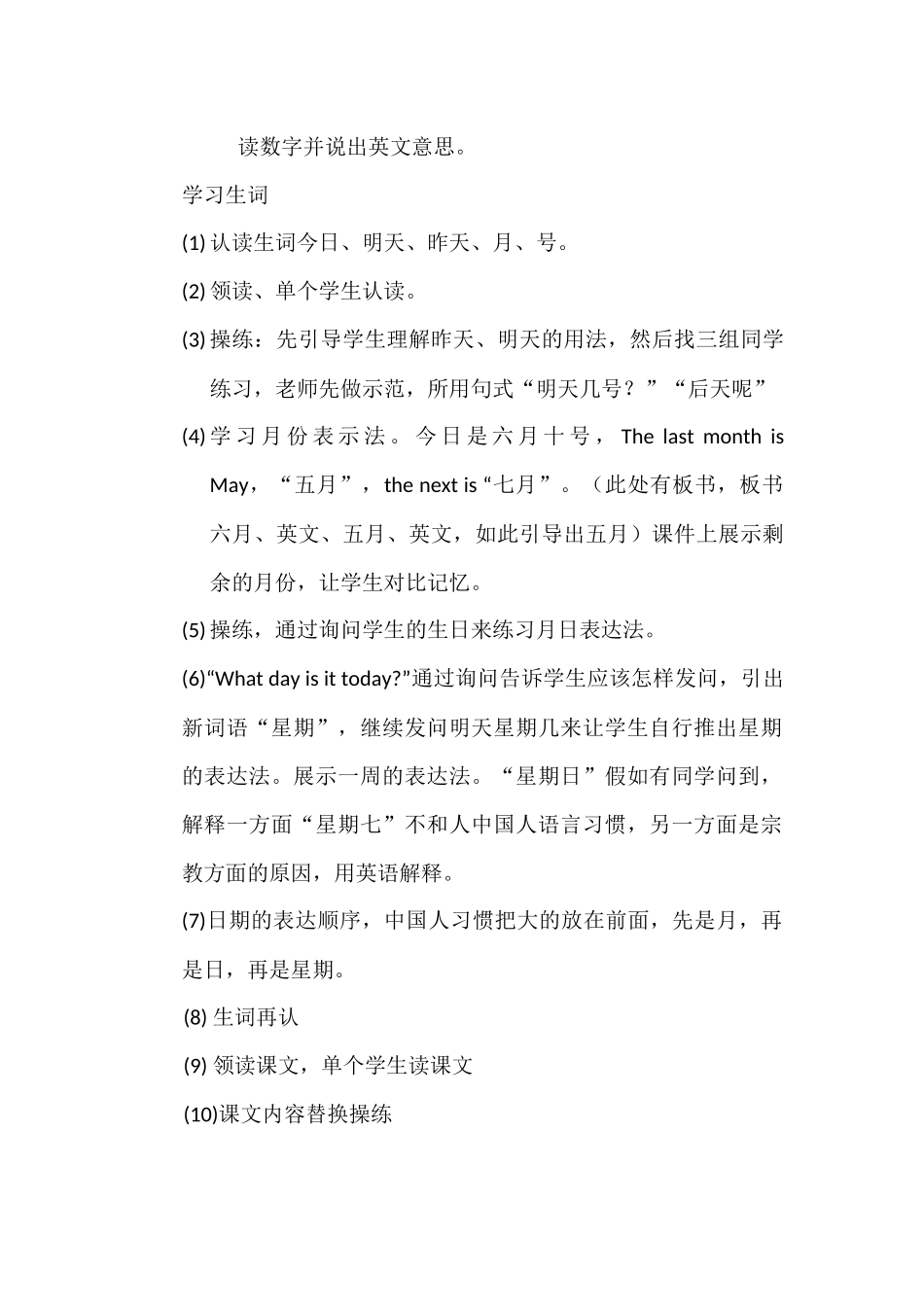 张文华-第七课教案_第3页