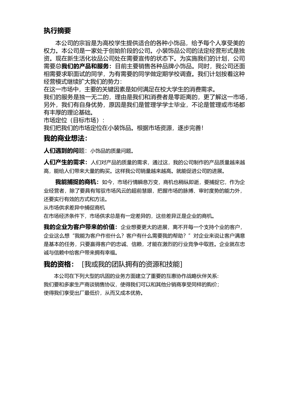 张文英创业项目计划书_第2页