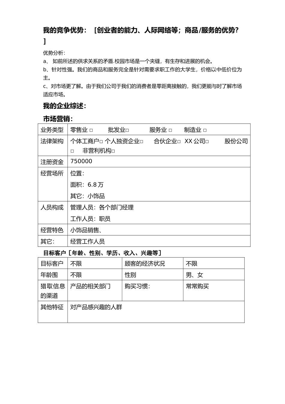 张文英创业项目计划书_第3页