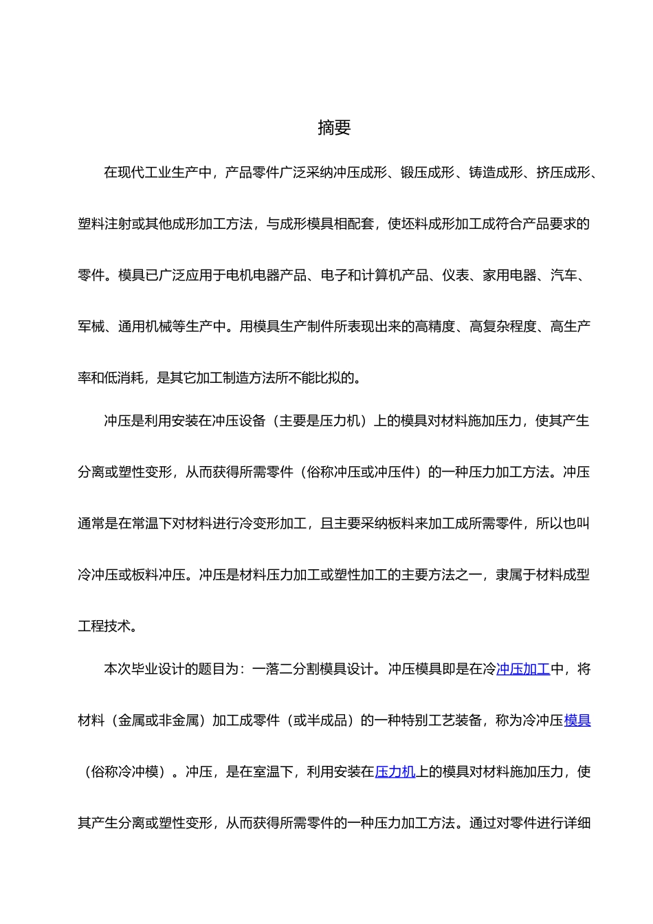 张朋杰毕业设计说明_第2页