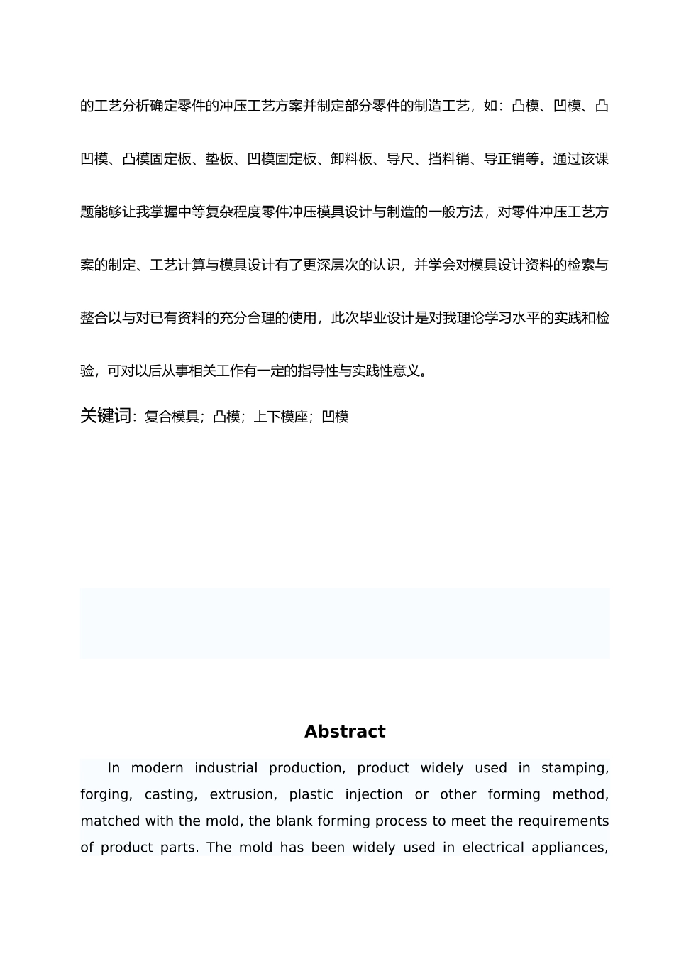 张朋杰毕业设计说明_第3页