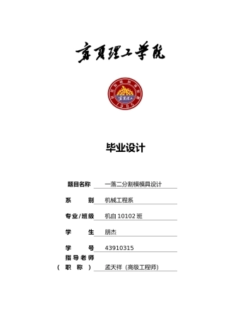 张朋杰毕业设计说明