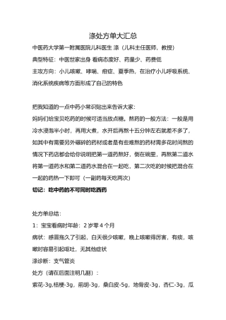 张涤处方单大汇总课稿