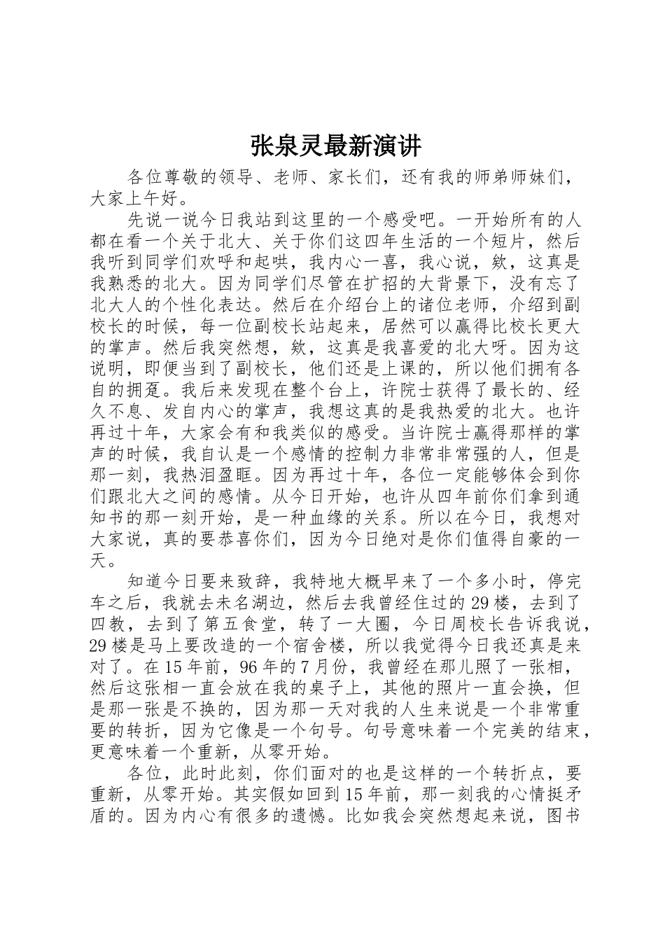 张泉灵最新演讲_第1页