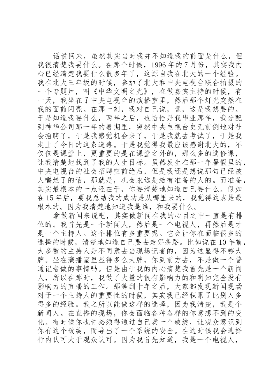 张泉灵最新演讲_第3页