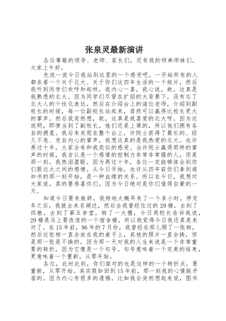 张泉灵最新演讲