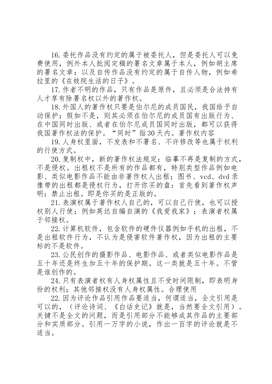 张海峡知识产权法总结_第3页