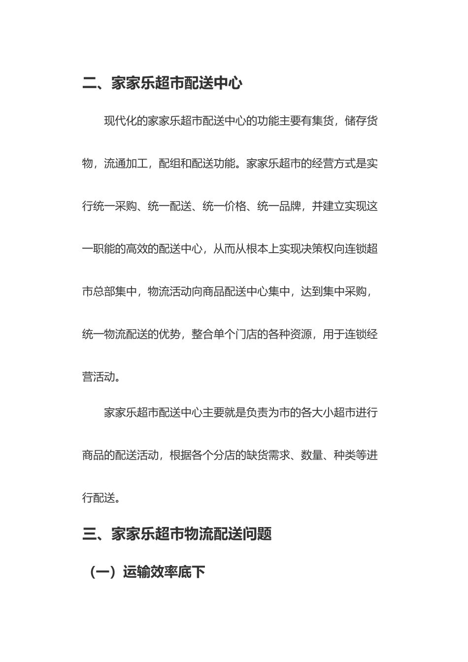 张晓各配送路径优化设计_第3页