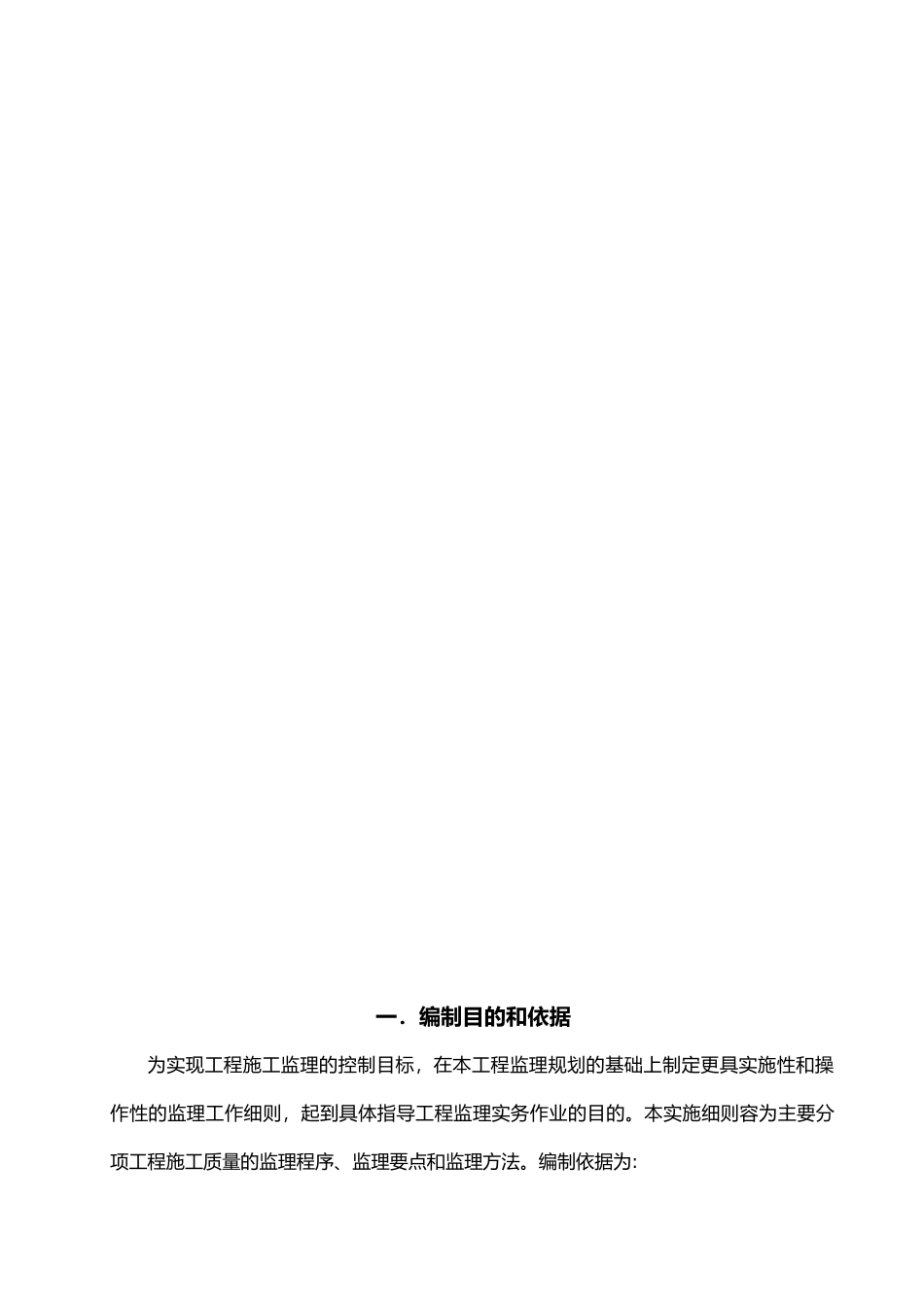 张浦镇农村污水工程监理实施细则_第3页