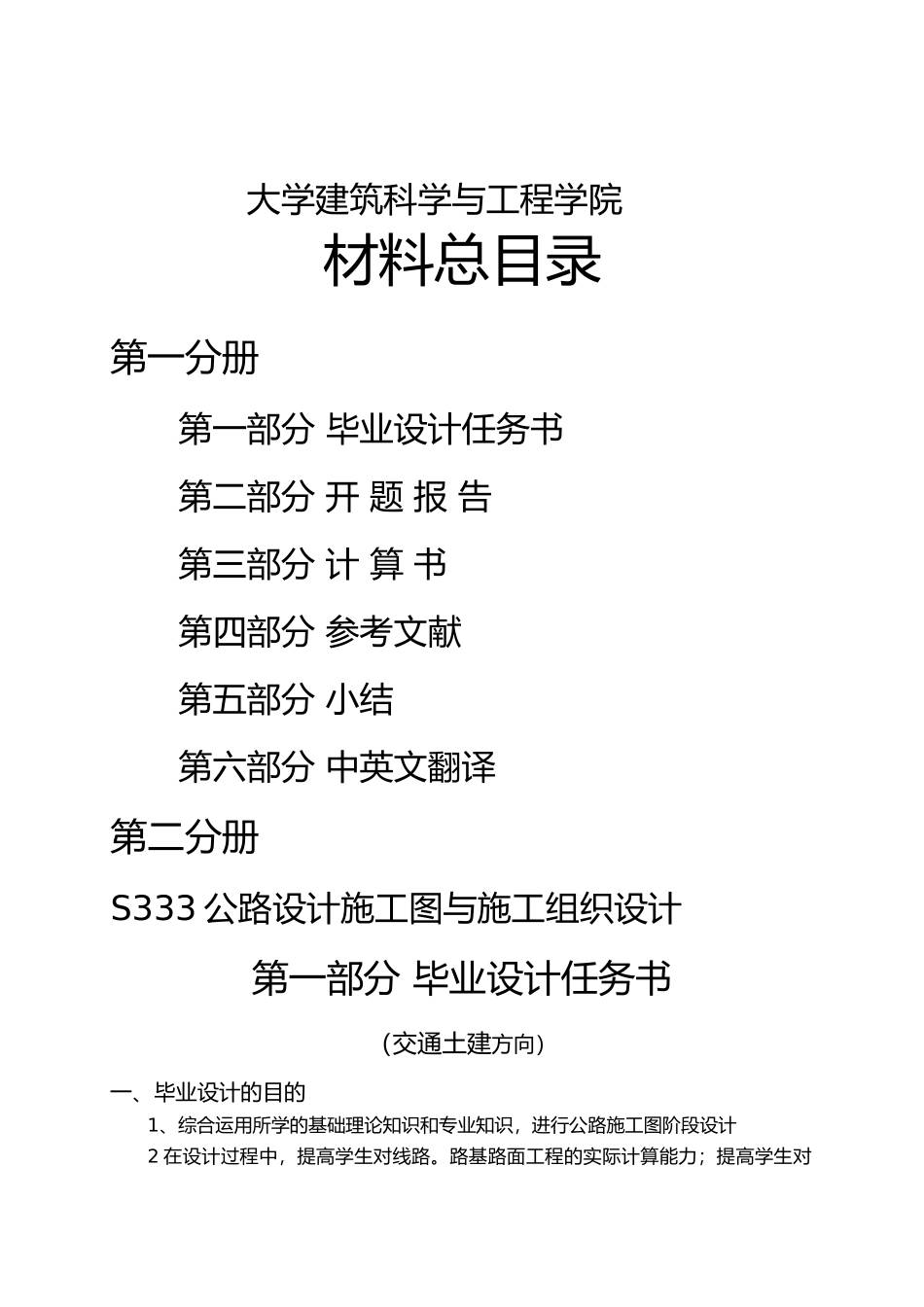 张磊S333一级高速公路设计说明_第2页