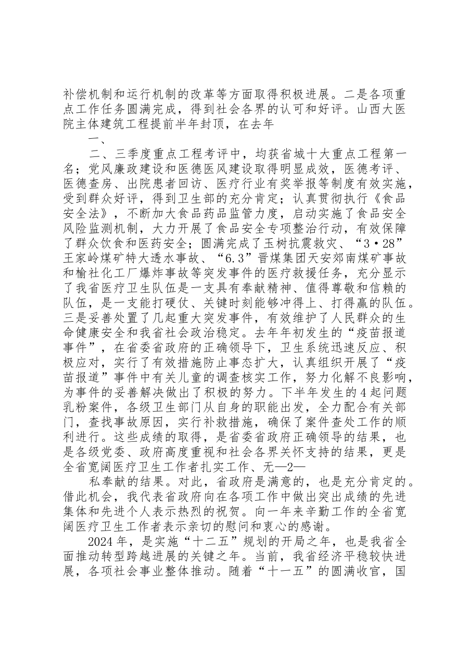 张杰副区长在全区卫生工作会议上的讲话_第2页