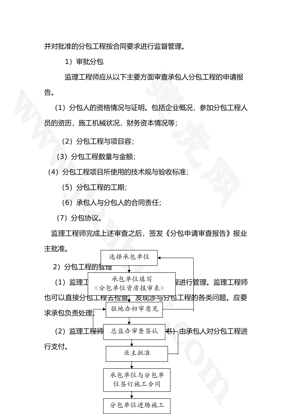 张石高速公路石家庄段监理实施细则_第3页