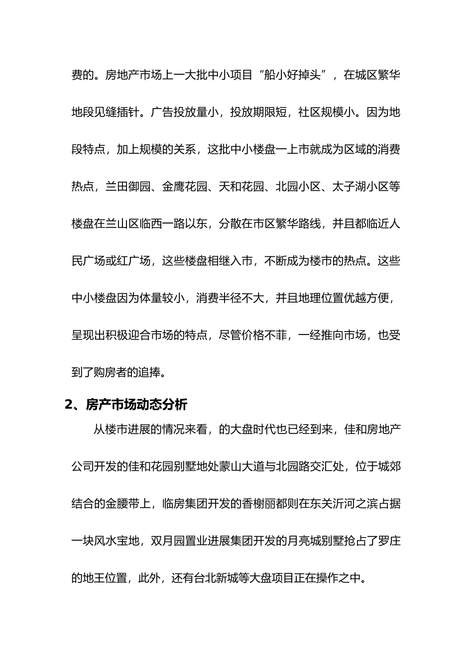 张王庄新建住宅小区市场调研报告概述_第2页