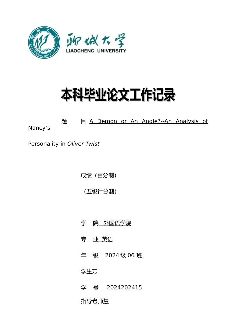 张芳毕业论文表格模板_第1页