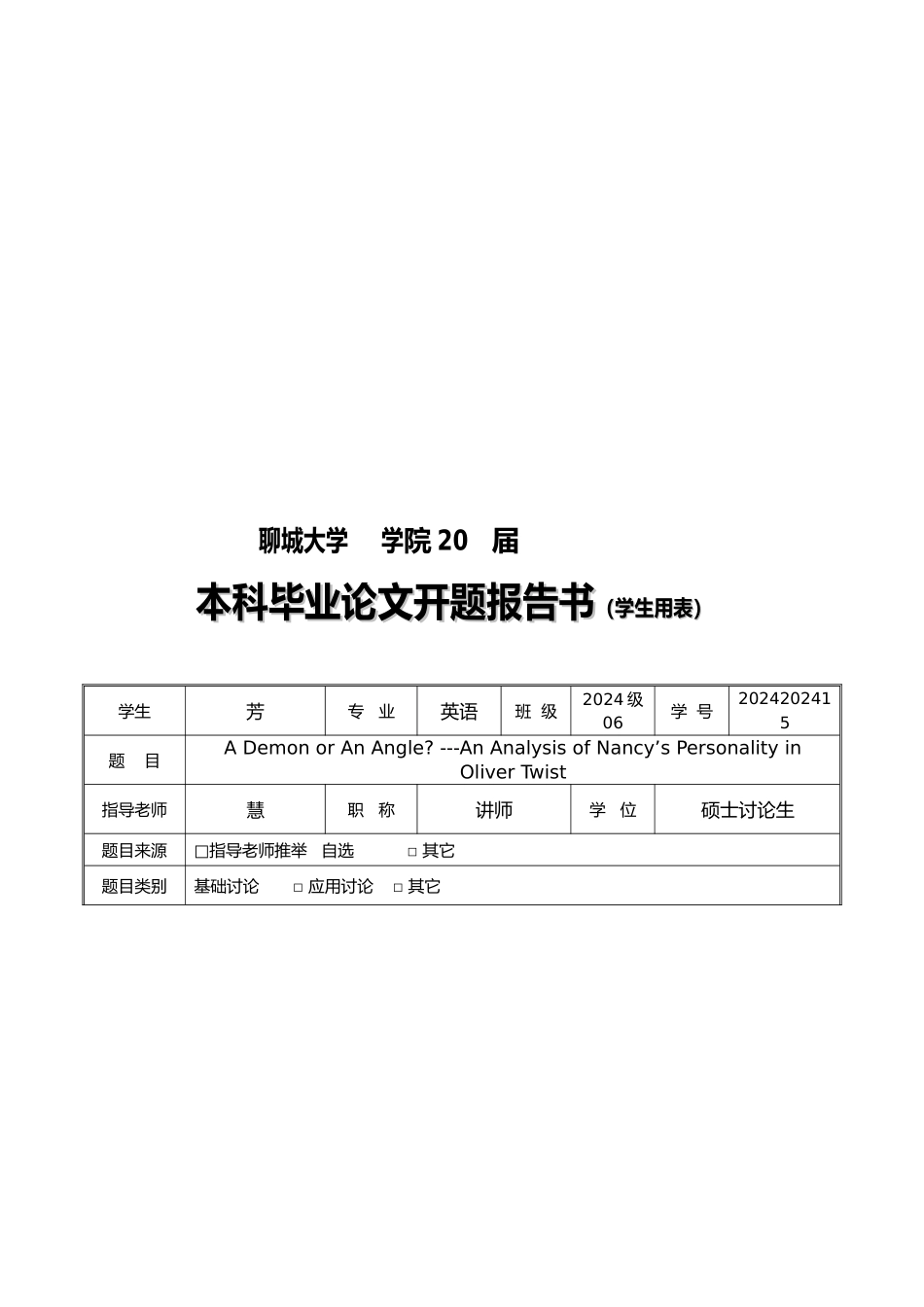 张芳毕业论文表格模板_第3页