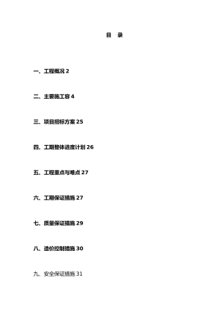 张贵庄污水处理厂项目管理规划大纲