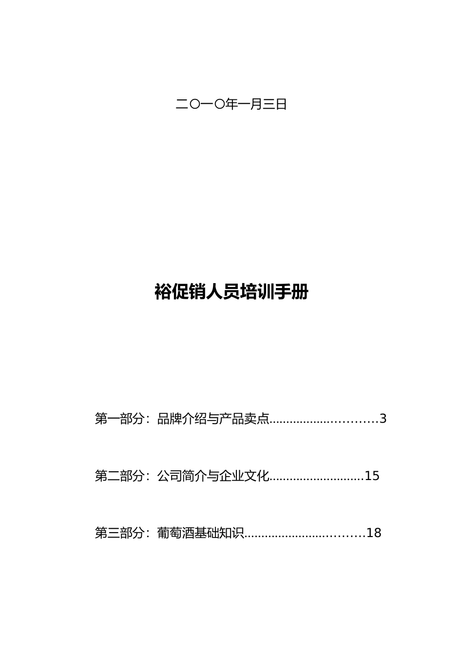 张裕公司促销人员培训手册范本_第2页