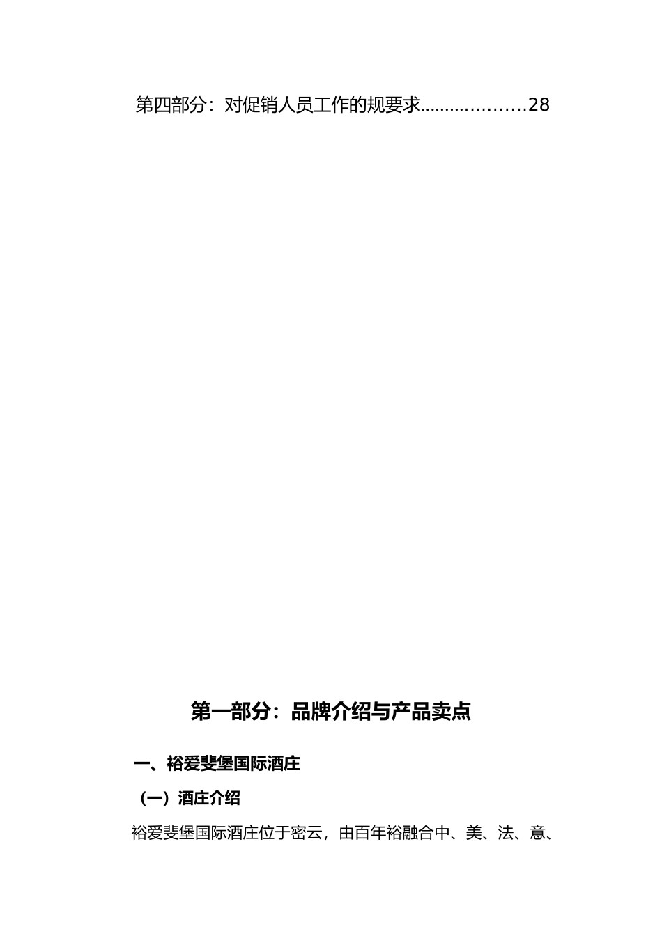 张裕公司促销人员培训手册范本_第3页