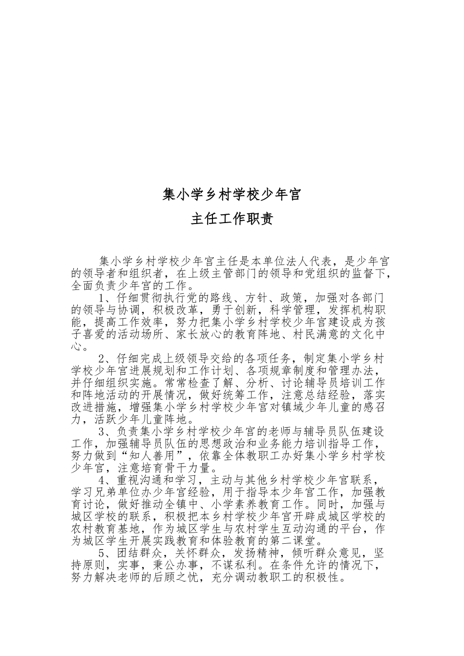 张集小学乡村学校少年宫管理制度汇编_第3页