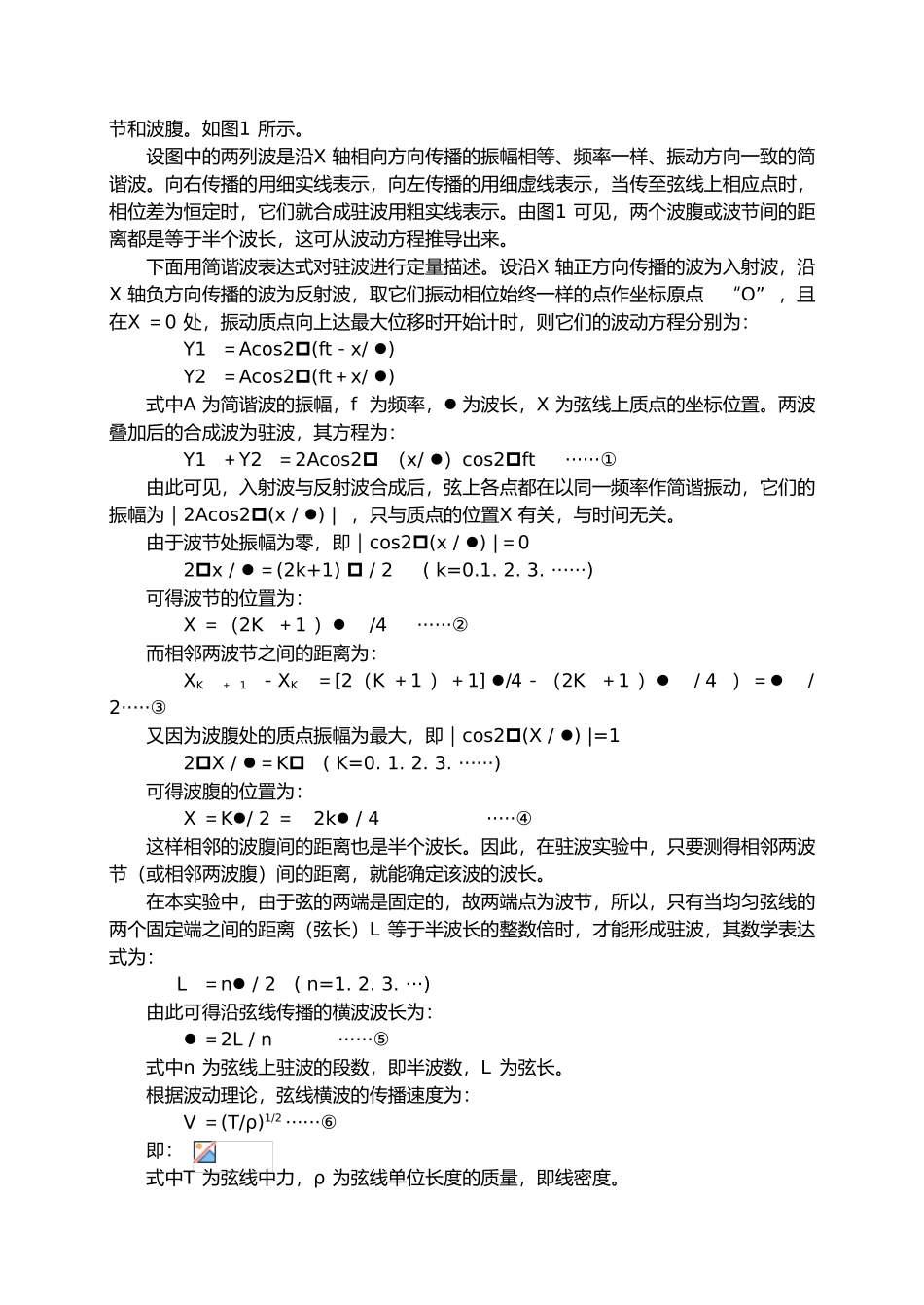 弦振动研究试验_第2页