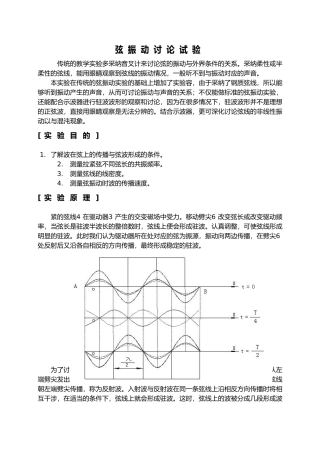 弦振动研究试验