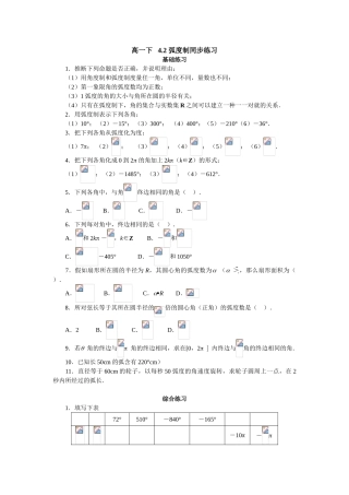 弧度制同步练习