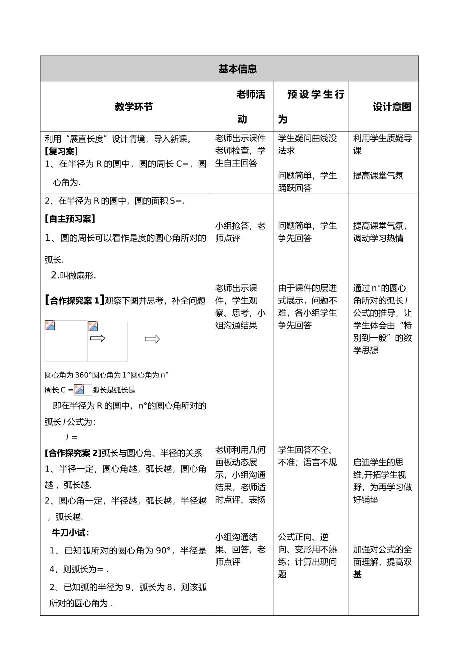 弧长与扇形面积教学设计说明_第2页