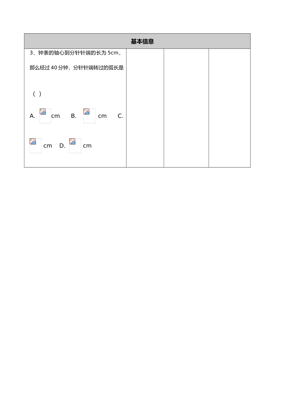 弧长与扇形面积教学设计说明_第3页