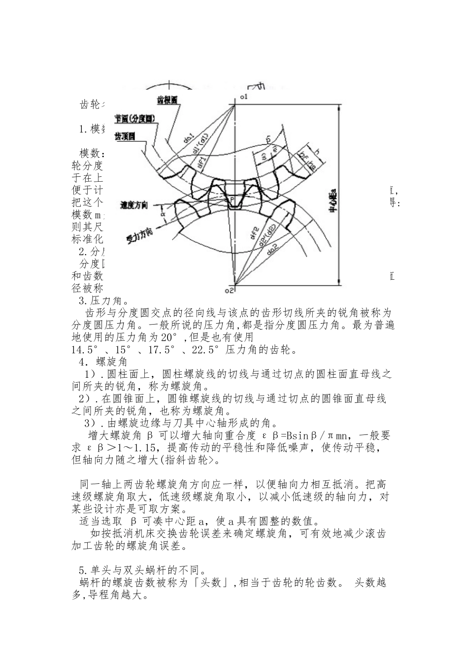 弧齿锥齿轮齿轮基础知识_第2页