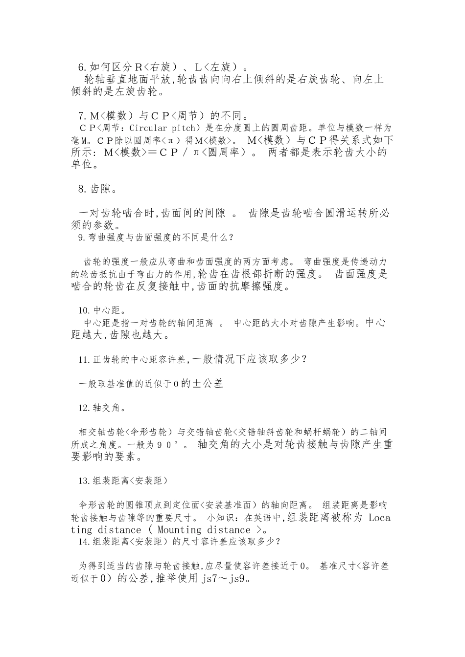 弧齿锥齿轮齿轮基础知识_第3页