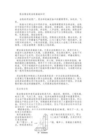 弧齿锥齿轮齿轮基础知识