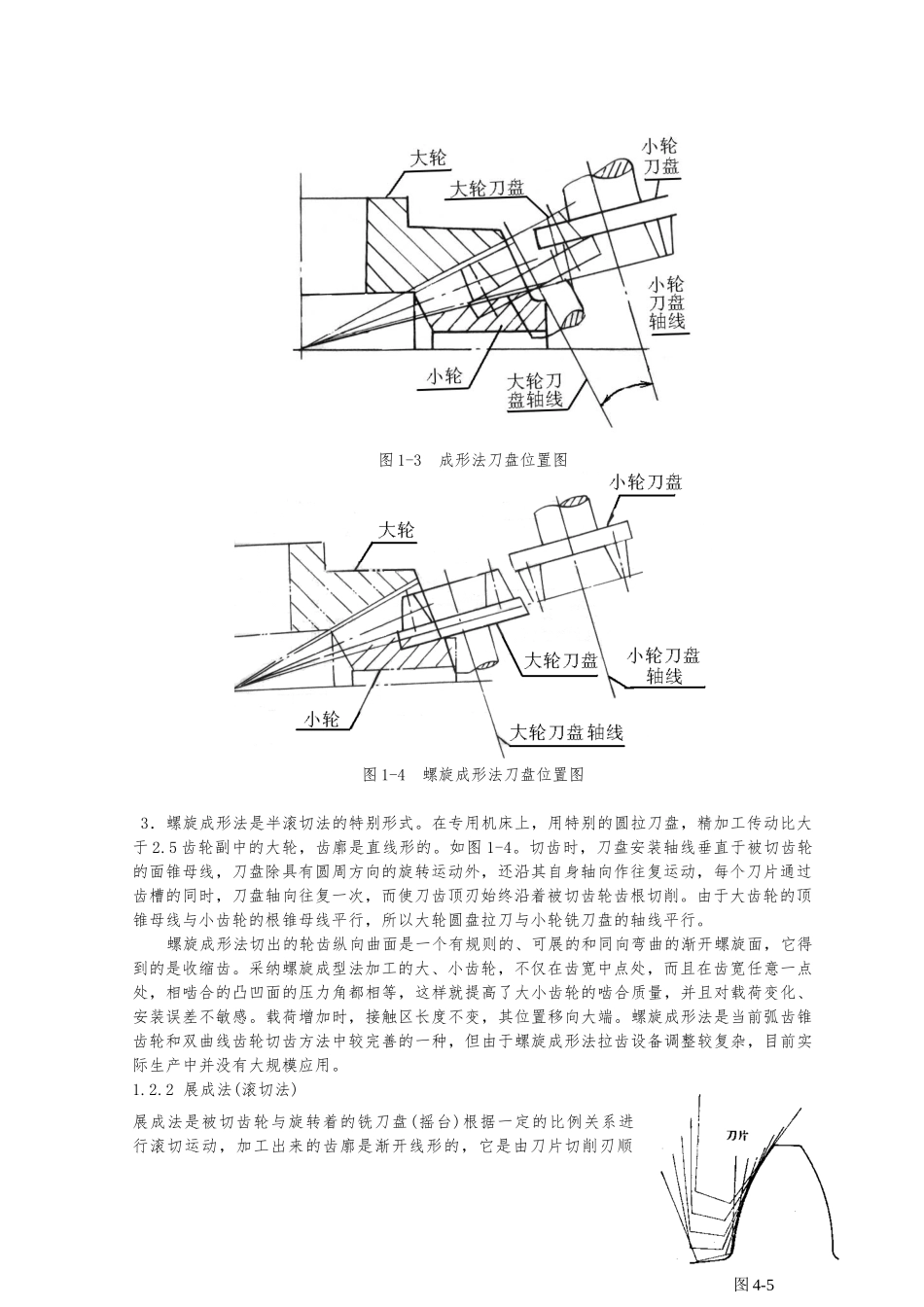 弧齿锥齿轮生产作业指导书_第2页