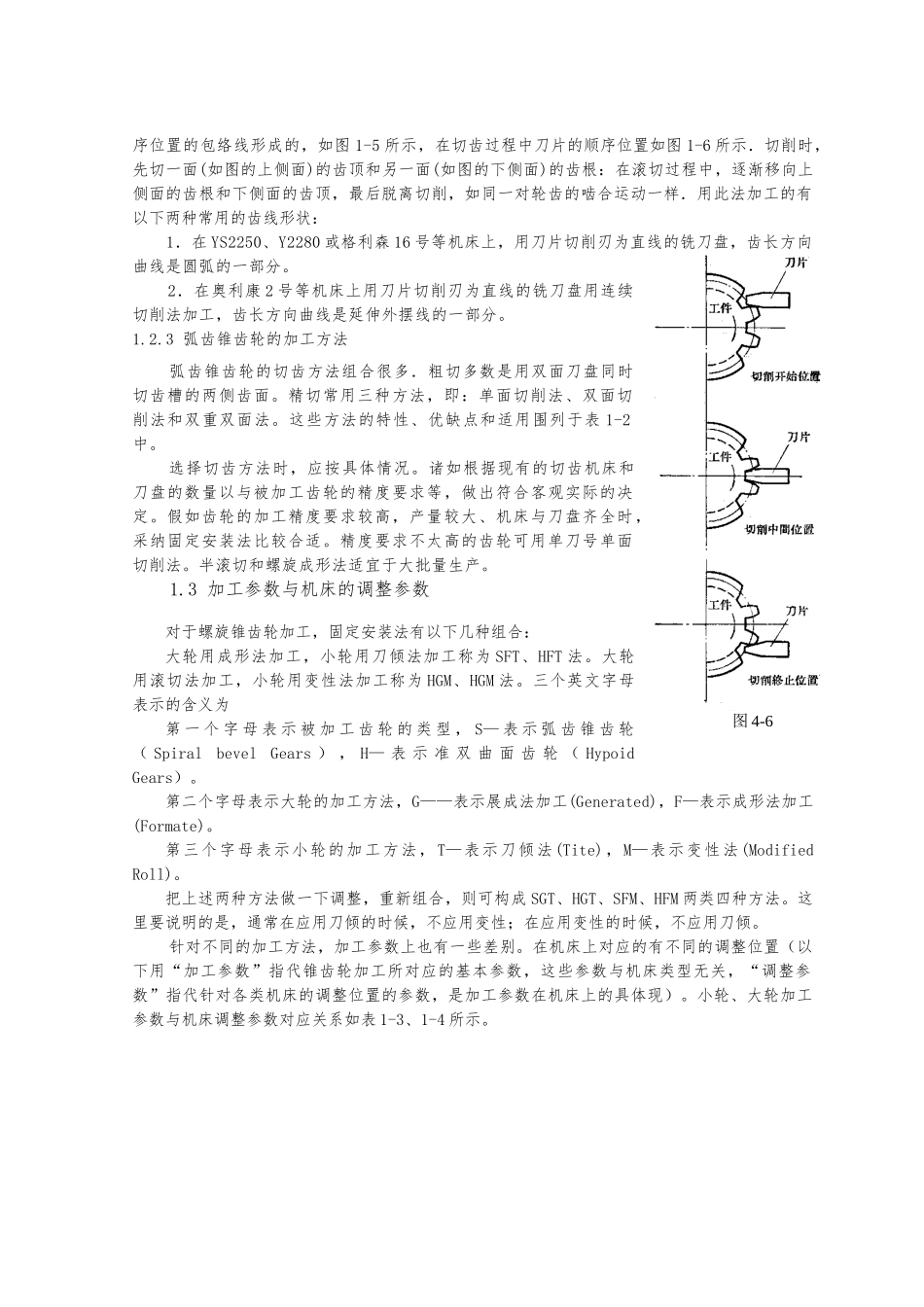 弧齿锥齿轮生产作业指导书_第3页