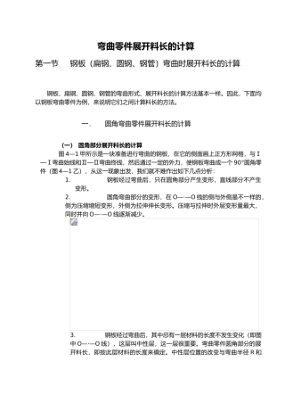 弯曲零件展开料长的计算