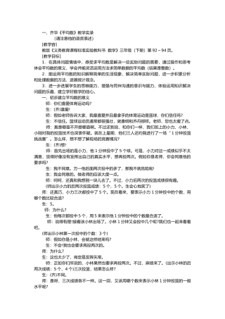 张齐华平均数教学设计说明