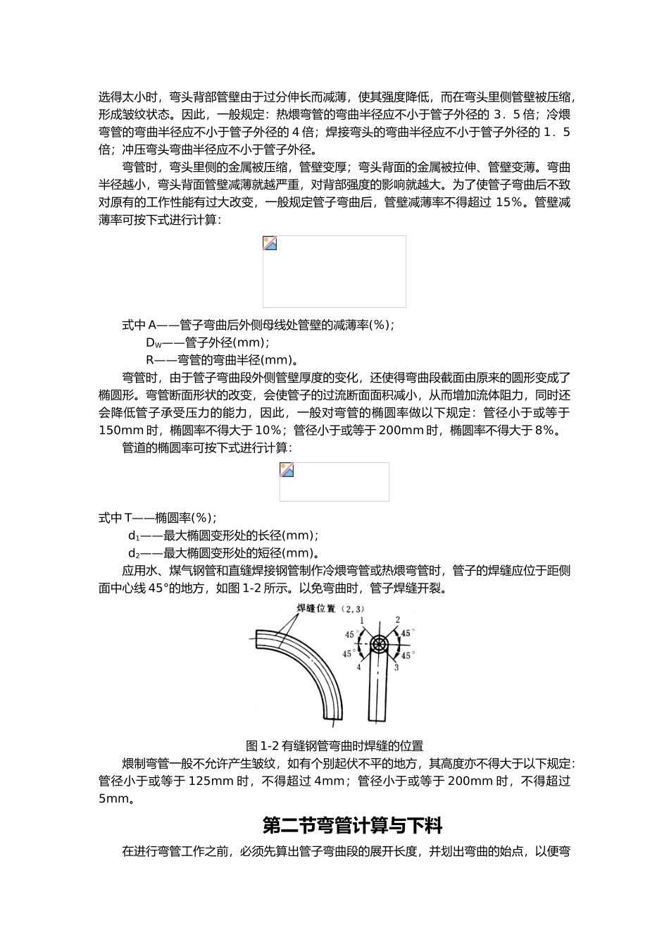 弯管一般知识和计算下料方法_第2页