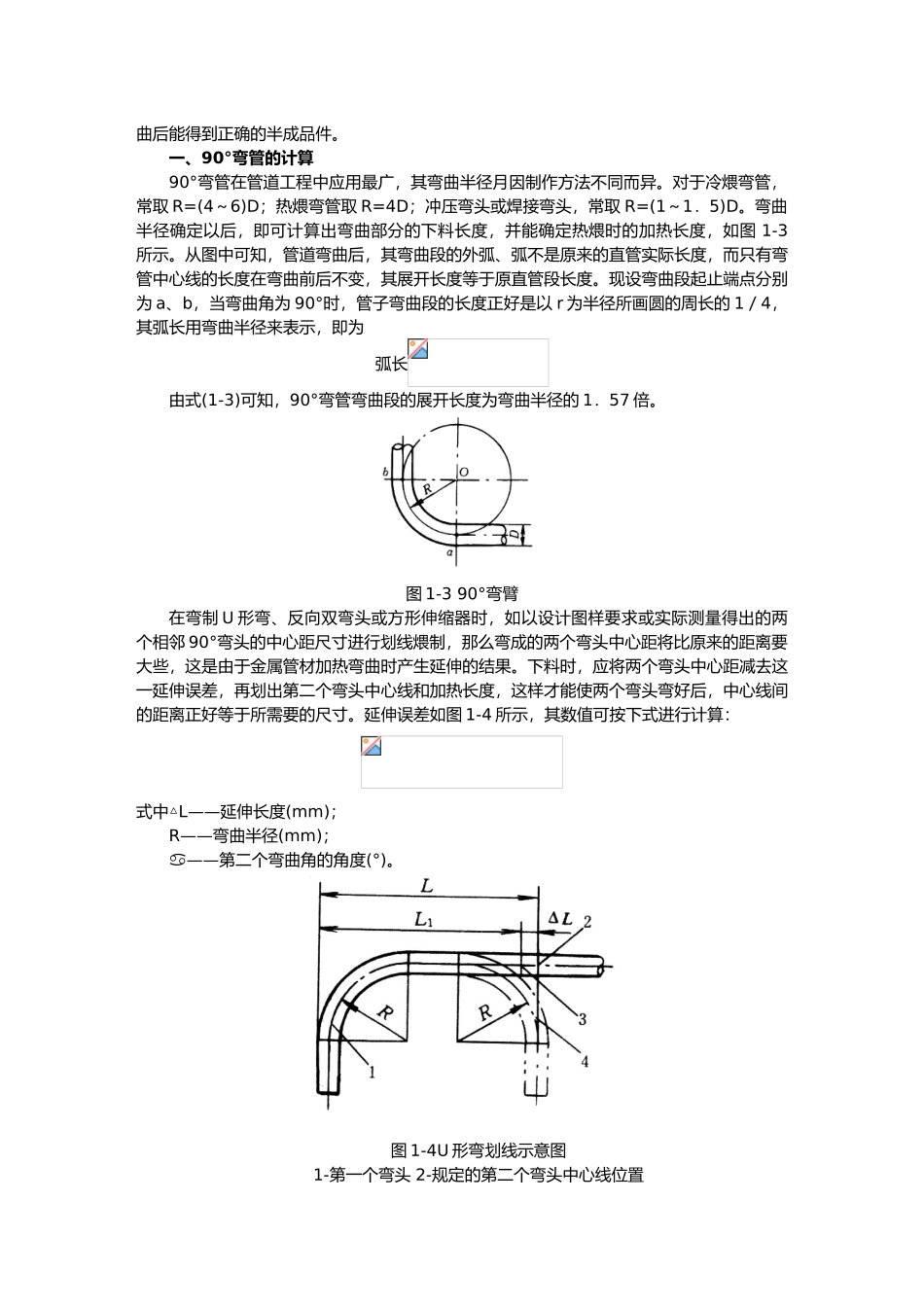 弯管一般知识和计算下料方法_第3页
