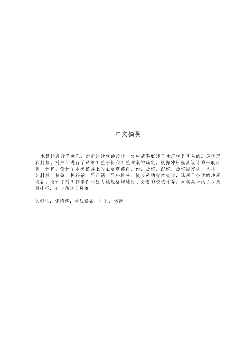 弯钩连续模设计说明书_第2页