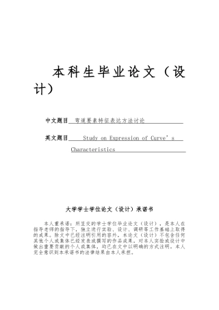 弯道要素特征表达方法研究本科生毕业论文