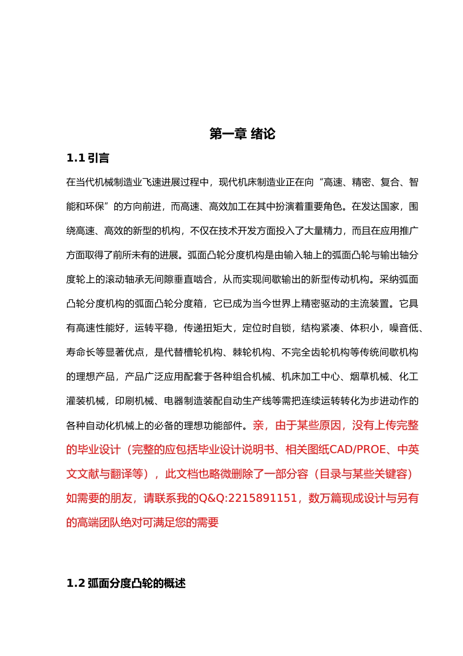 弧面凸轮数控转台的设计概述_第3页