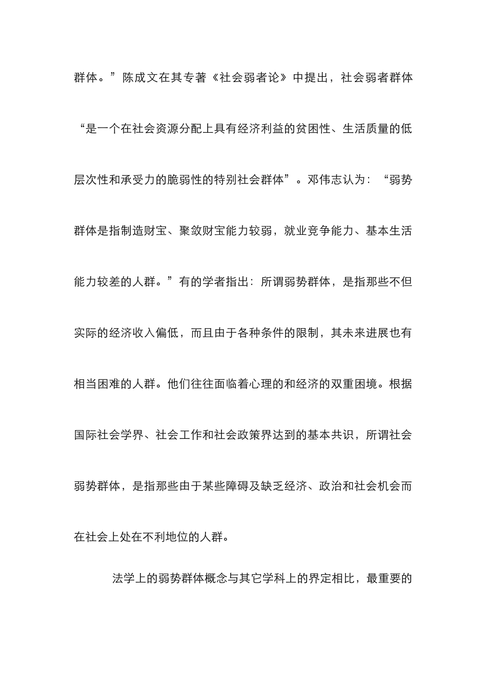 弱势群体基本权的法律保护解读_第2页