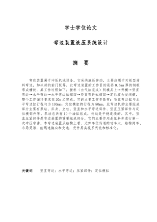 弯边装置液压系统设计论文