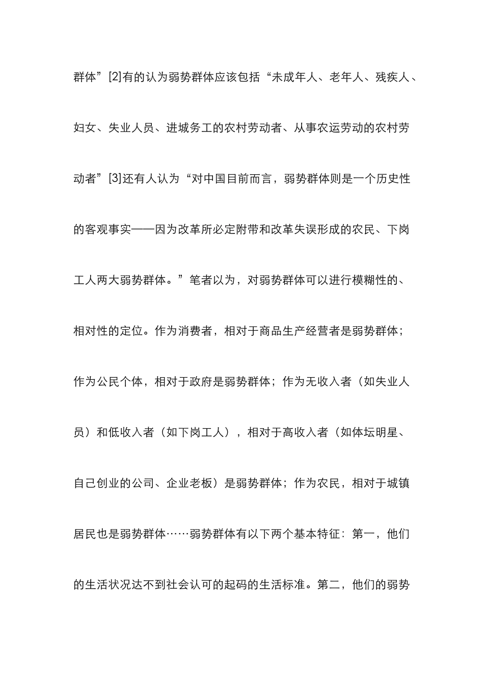 弱势群体法律保护_第2页