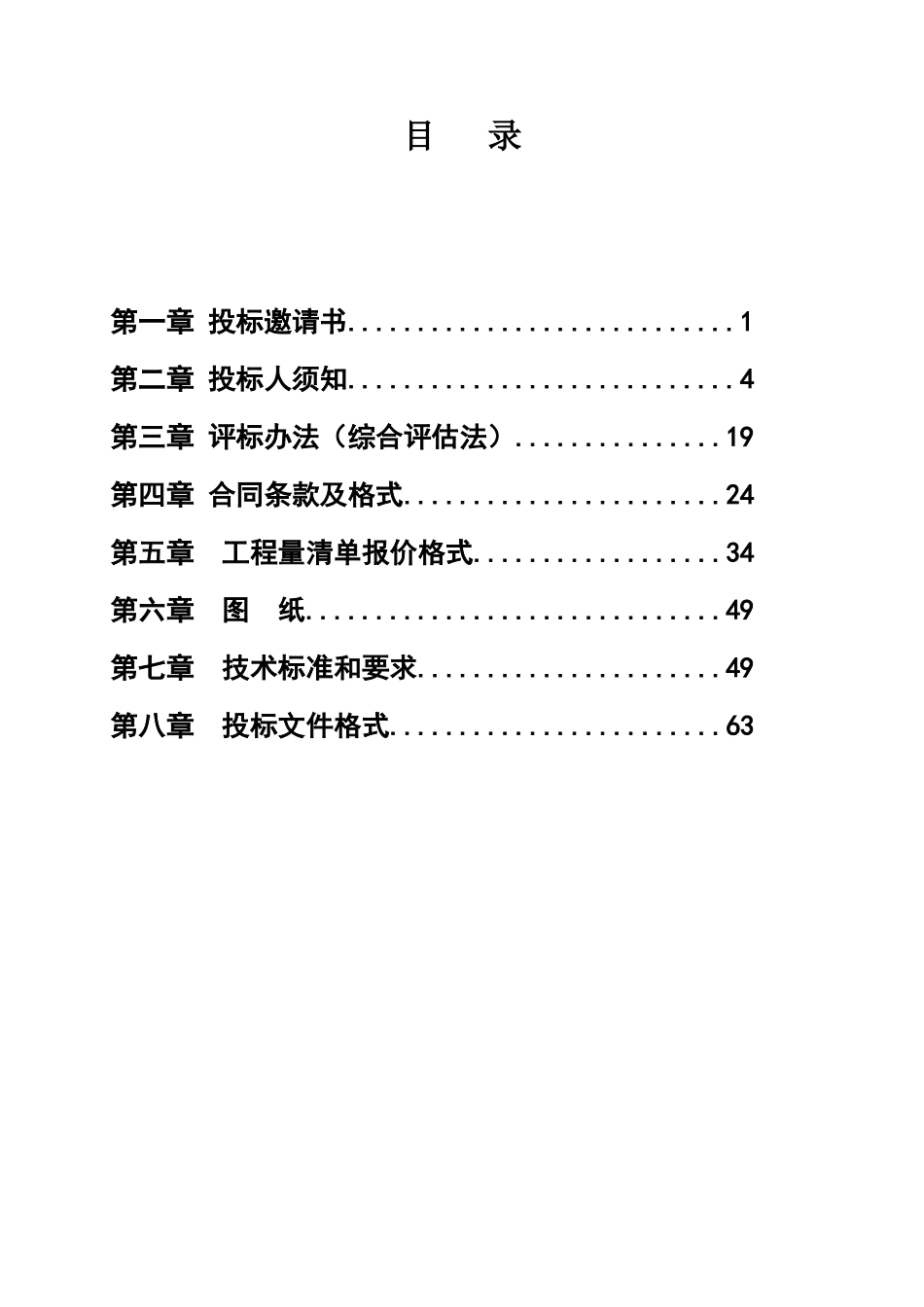 弱电及监控招标文件_第3页
