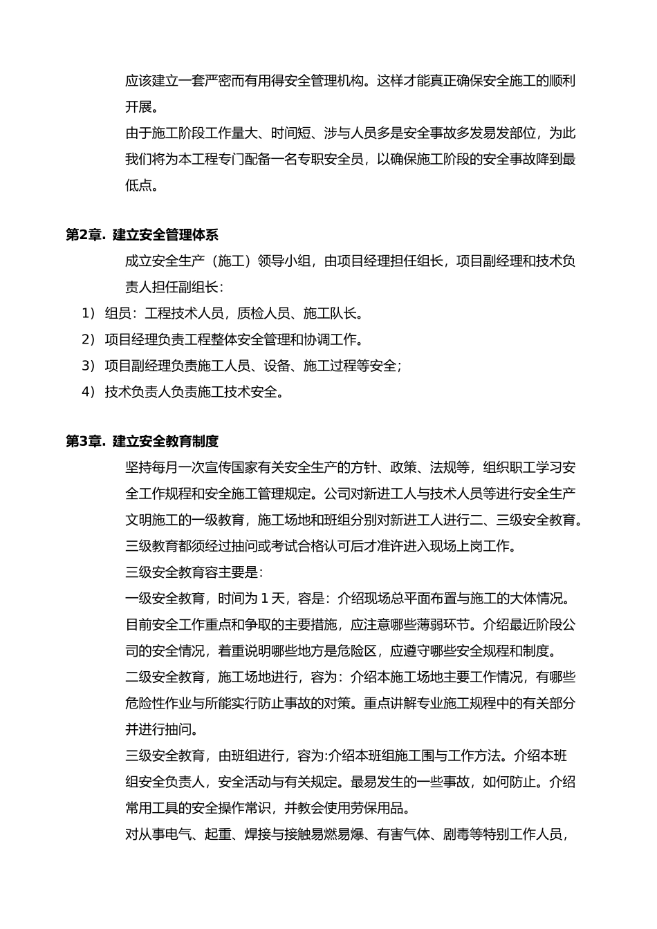 弱电工程安全保证体系_第2页