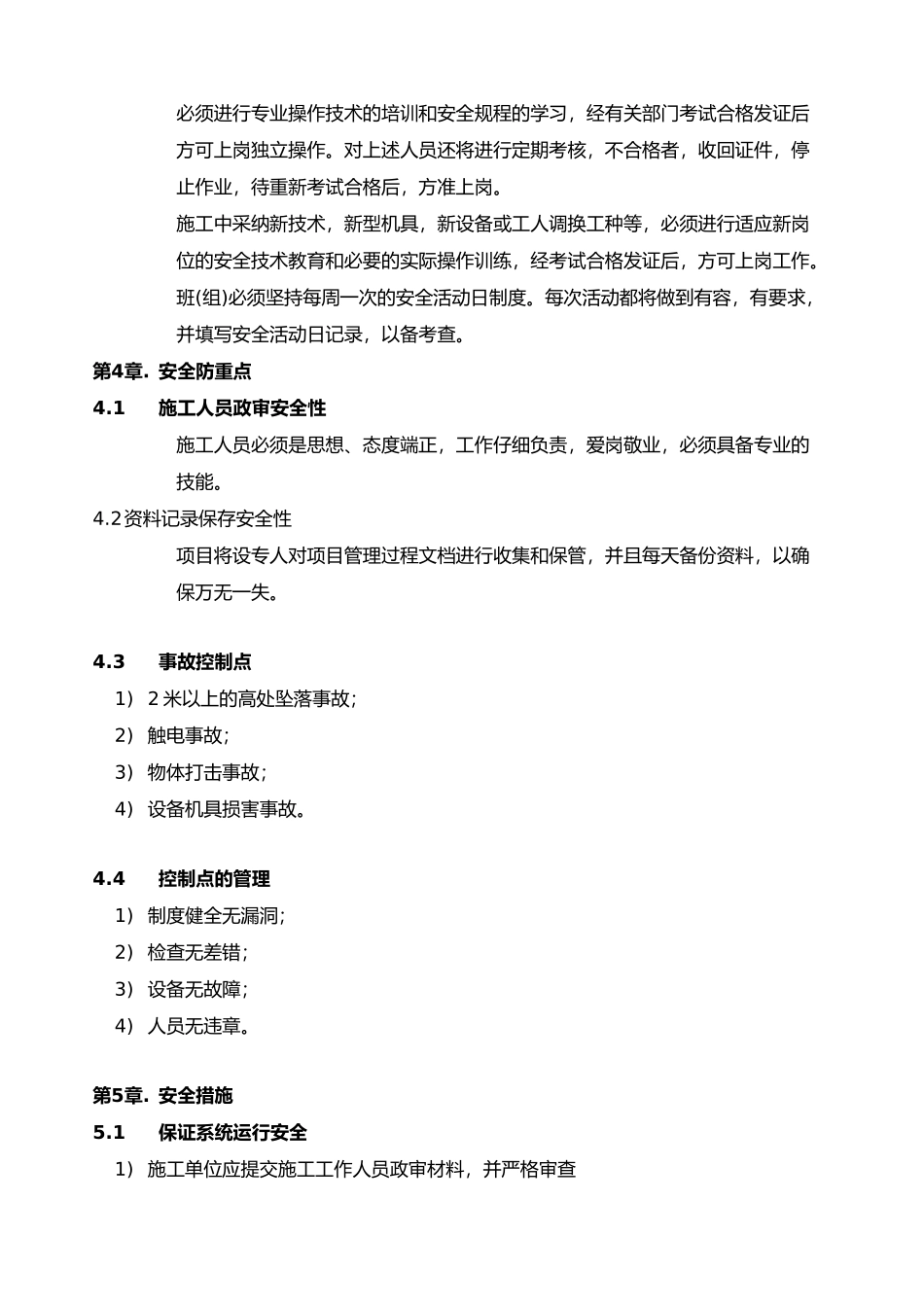 弱电工程安全保证体系_第3页