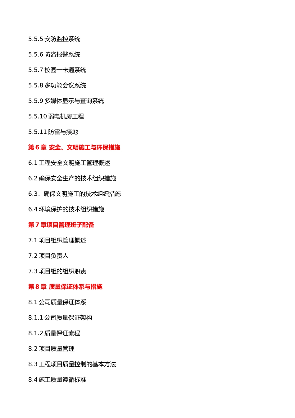 弱电工程施工工艺流程教材_第3页