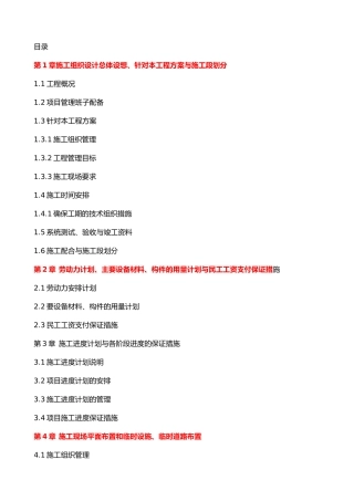 弱电工程施工工艺流程教材