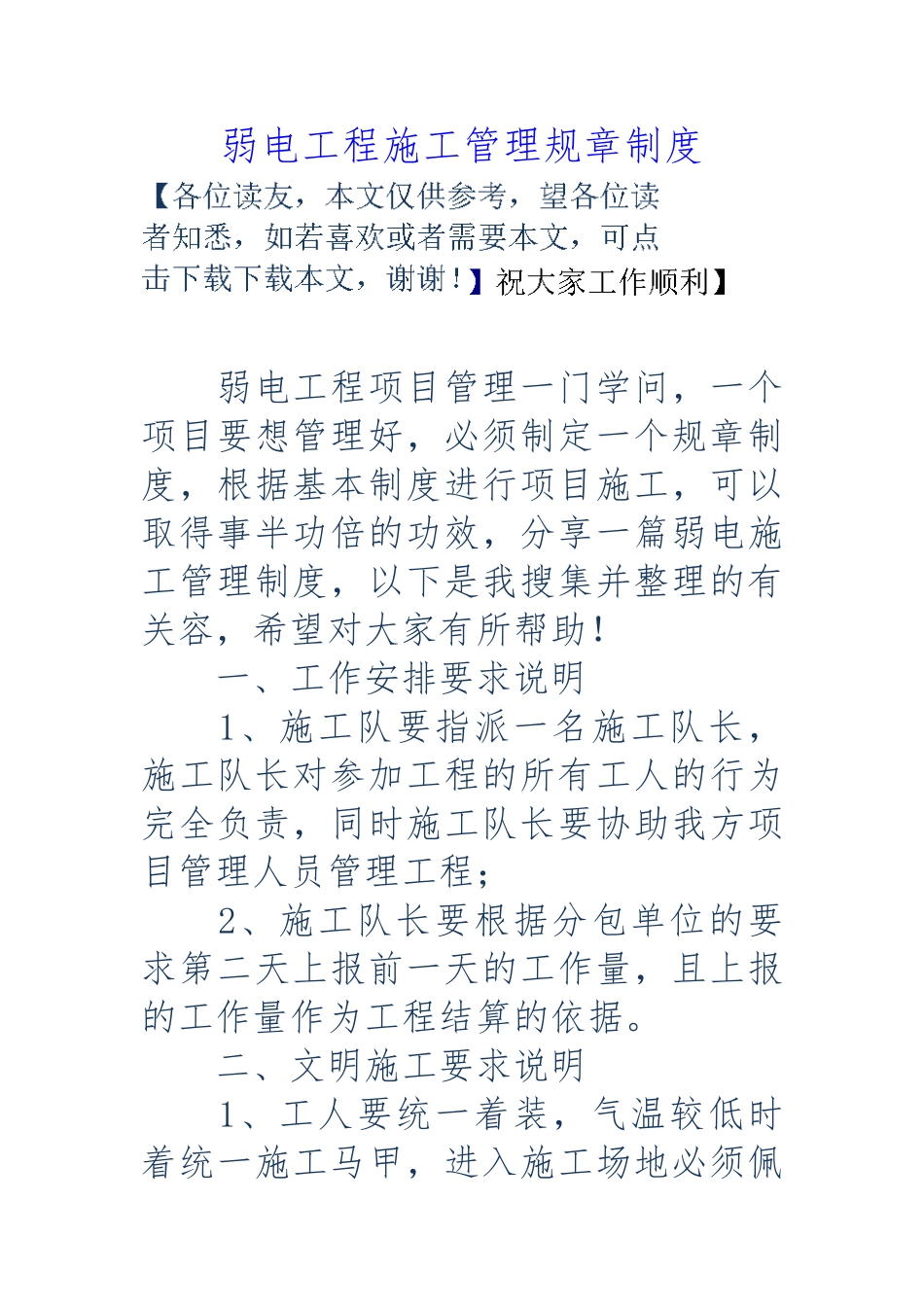 弱电工程施工管理规章制度汇编_第1页